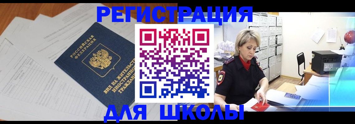 прописка для военкомата в Котовске