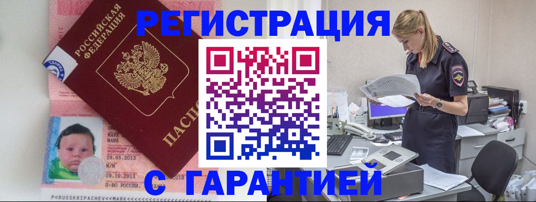 прописка регистрация в Котовске